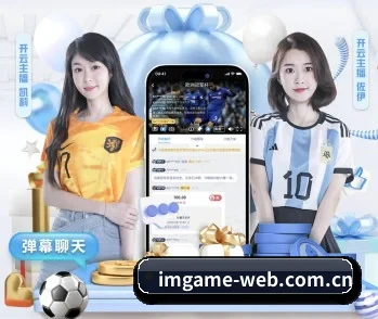 IM电竞，智能生活的引领者 - 体育资讯内容服务